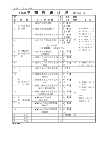 电力拖动教案