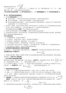 电力拖动自动控制知识点总结