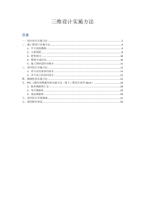 三维设计实施方法