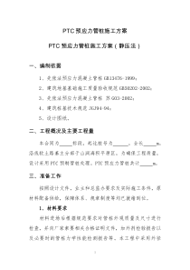 PTC预应力管桩施工方案