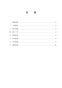 新贤街定向安置房肥槽回填土施工方案