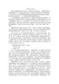 小学语文师范生实习自我总结优秀范文