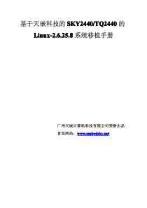 天嵌科技出品-Linux移植之Step-By-Step_版本2_20090226_14.45