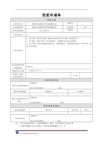 变更申请单