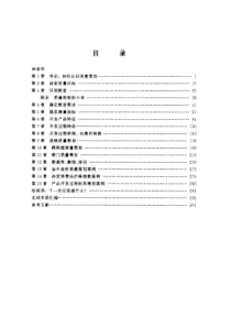 朱兰论质量策划