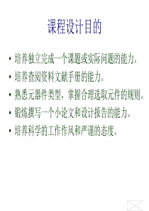 数字电子技术课程设计讲稿