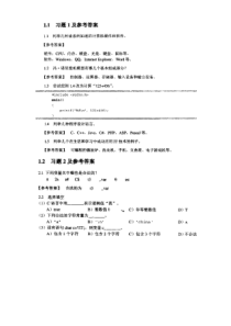 C语言大学实用教程-课后参考答案-苏小红