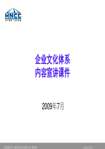 河南煤化集团企业文化统一宣讲