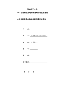 河南理工大学思政课实践报告