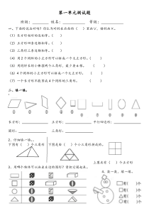 新人教版一年级下册数学第一单元测试题(精品)