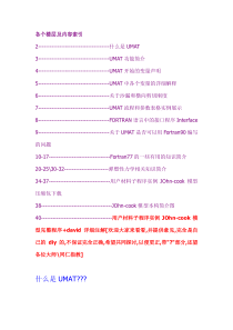 ABAQUS-UMAT-自学知识整理贴