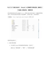 abaqus6.14安装教程-良心制作亲测有效