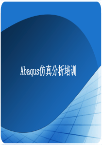 Abaqus仿真分析培训