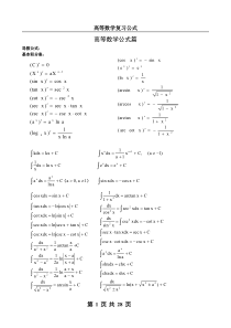 2016考研数学公式大全