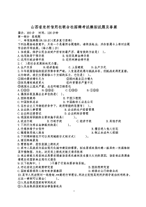 山西省农村信用社联合社招聘考试模拟试题及答案(已修改)