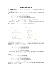 2018年海南高考卷含答案