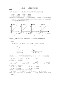 初二数学一次函数的练习题及答案