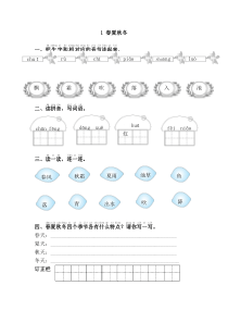 人教版一年级下册语文第一单元练习题