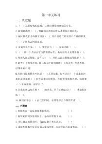 人教版四年级下册道德与法治第一单元练习题