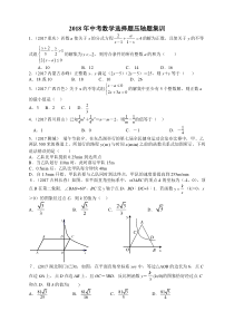 2018年中考数学选择题压轴题集训