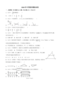 2018年中考模拟数学试卷