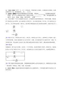 2018年中考物理分类汇编-13电流与电路