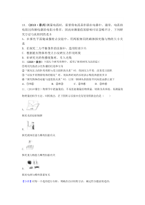 2018年中考物理分类汇编-28物理方法