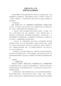 教师专业化发展评价制度