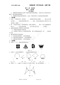 人教版八年级数学第十二章轴对称复习课练习题