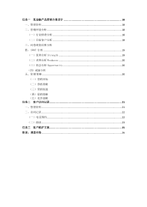 营销方案设计框架参考模板