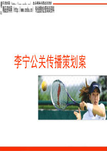 李宁公关传播策划案（PPT41页）