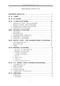 地道施工组织设计(实施性施工组织设计)