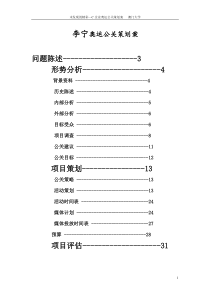 李宁奥运公关策划案