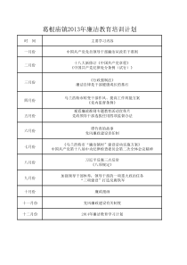 廉洁教育学习计划