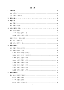 住宅楼工程质量施工创优策划方案(100余页 附图)