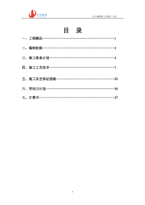 住宅楼模板施工专项方案