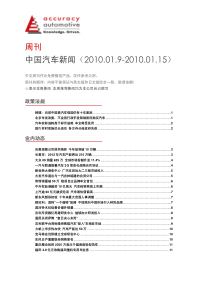 中国汽车新闻--麦肯锡报告