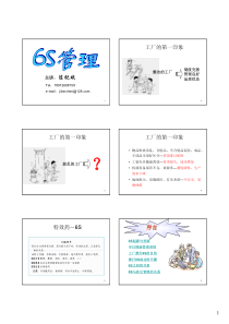 6S管理培训教材完全资料