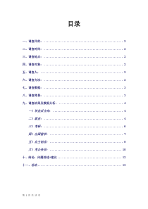 大学生毕业方向的调查报告