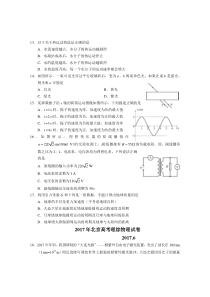 2017北京高考物理试卷及答案