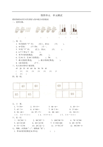 人教版小学数学一年级下册第四单元《100以内数的认识》单元测试卷