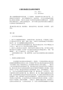 公湖污染现状及治理对策研究