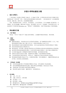 沙面小学网站建设方案