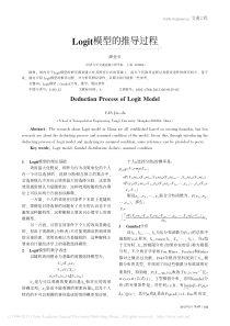 Logit模型的推导过程-颜金石