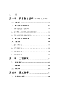 土建工程技术标范本