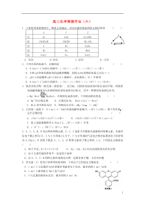 江苏省淮阴中学高三化学寒假作业(六)