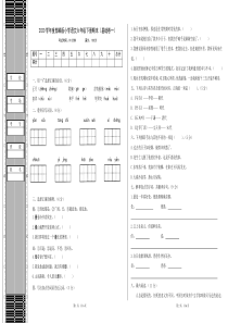 2020学年度部编版小学语文六年级下册期末(基础卷一)