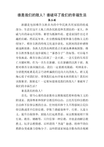 谁是我们的敌人发声亮剑