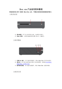 Xbox-one操作手册