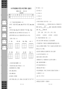 2020学年度部编版小学语文六年级下册期末(基础卷二)